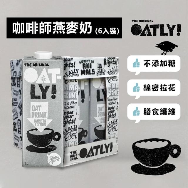 Oatly x6 燕麥奶 使用心得